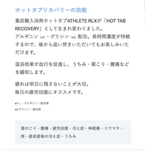 画像をギャラリービューアに読み込む, 【送料無料】HOT TAB RECOVERY(ホットタブリカバリー)30錠《プロ野球選手・プロアスリート多数愛用アイテム》