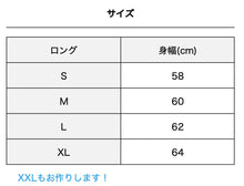 画像をギャラリービューアに読み込む, 青山東京ボーイズ応援ベンチコート(ロング・ネーム入り)