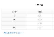 画像をギャラリービューアに読み込む, 青山東京ボーイズ応援ベンチコート(ロング・ネーム入り)