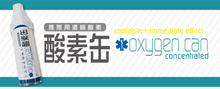 画像をギャラリービューアに読み込む, 携帯用濃縮酸素 酸素缶(6本)